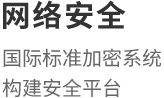 隐私保护：客户信息、交易记录高度保密